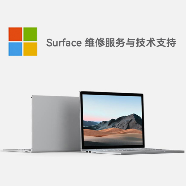 平桥surface产品维修服务电话